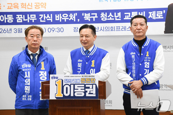 민주, 울산 북구청장 후보에 이동권 전 구청장 확정