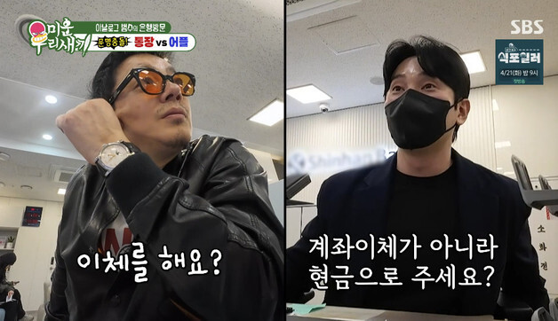 은행 앱도 없는 '아날로그 인간' 이범수…"주차비를 어떻게 이체해?" 깜짝