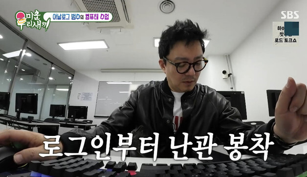 '아날로그 인간' 이범수, 컴퓨터 학원 등록…'로그인도 힘들어' [RE:TV]