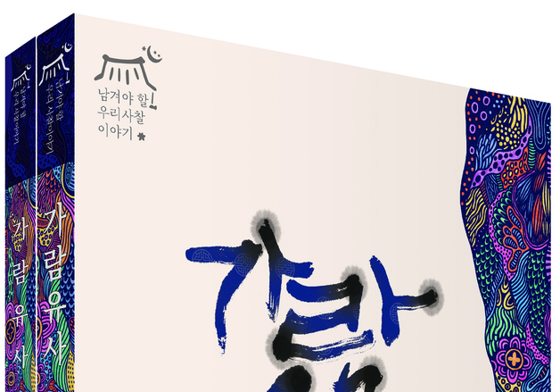 문정왕후와 보우대사, 서산 휴정까지... 봉은사에 스민 시간의 결