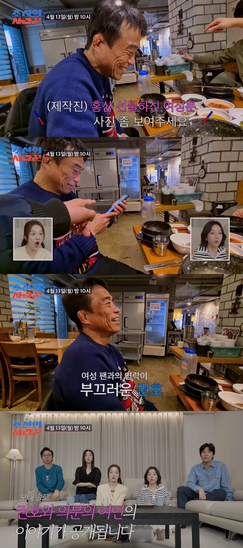 본문 이미지 - TV조선 '조선의 사랑꾼'