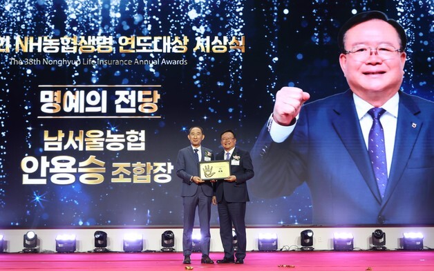 NH농협생명, '남서울농협' 연도대상 사무소 부문 5연패 달성
