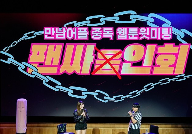 네이버웹툰, 작가 루즌아 '웹툰위드' 팬미팅…작가·독자 소통 지원