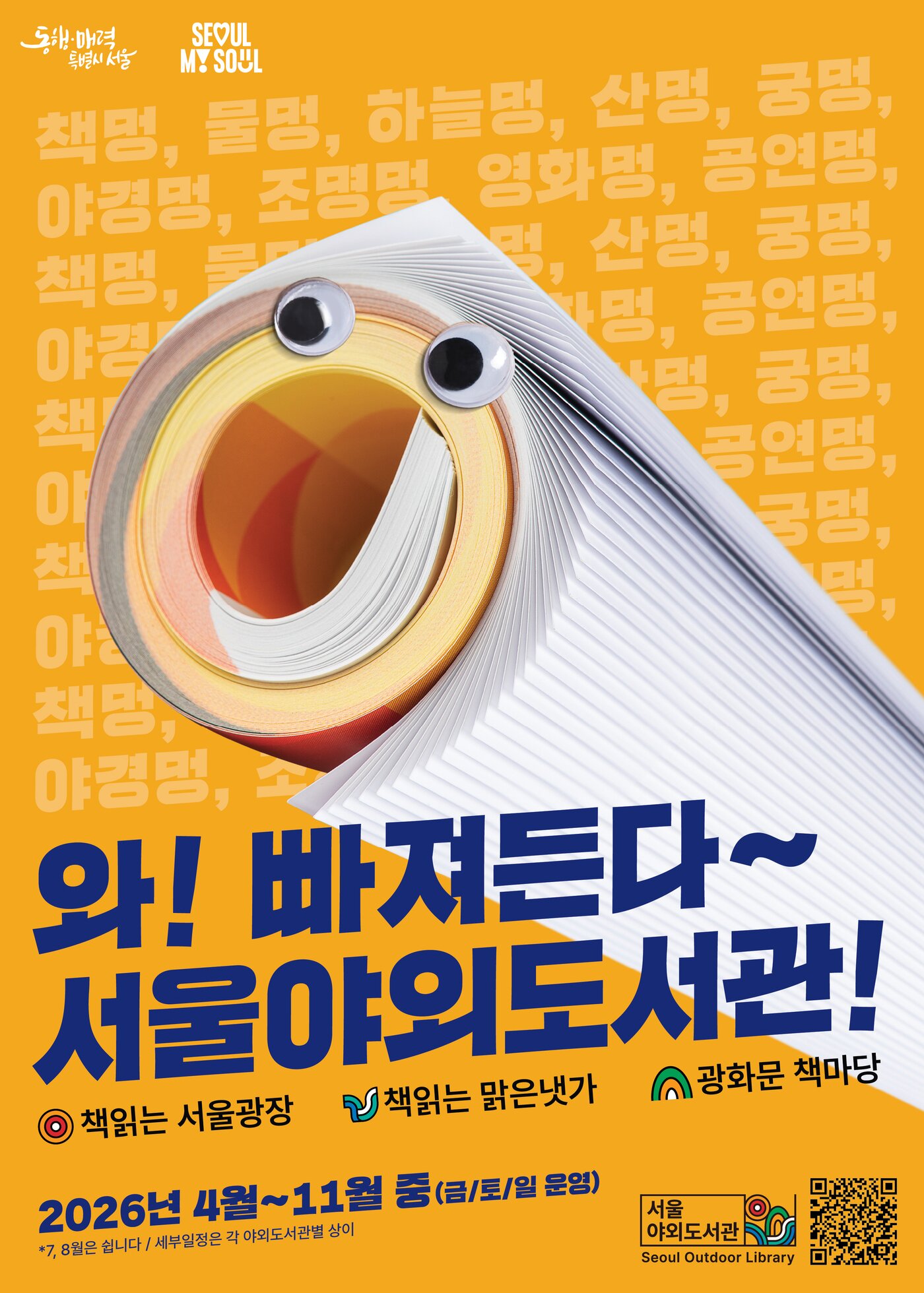 본문 이미지 - 서울야외도서관