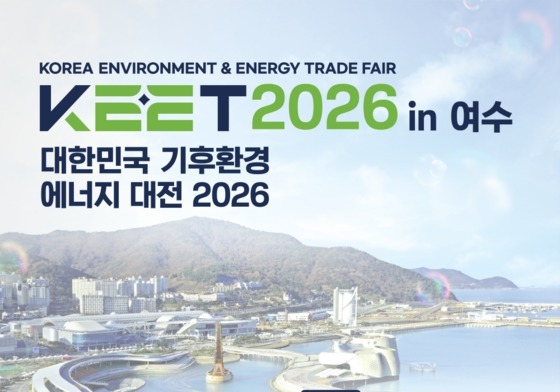 광주시·전남도 20~22일 여수서 '기후환경에너지대전' 개최