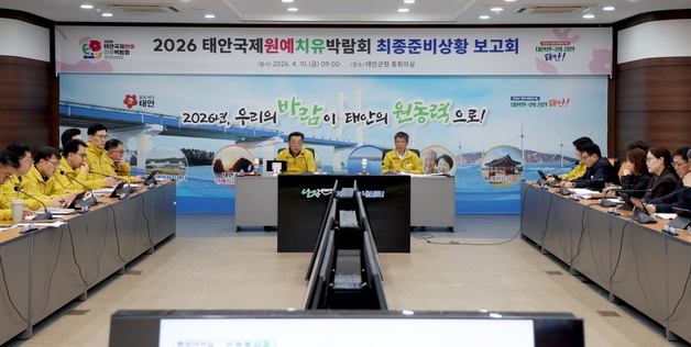 주차공간 1만면·자원봉사단 1560명…'태안원예치유박람회' 준비 이상 무