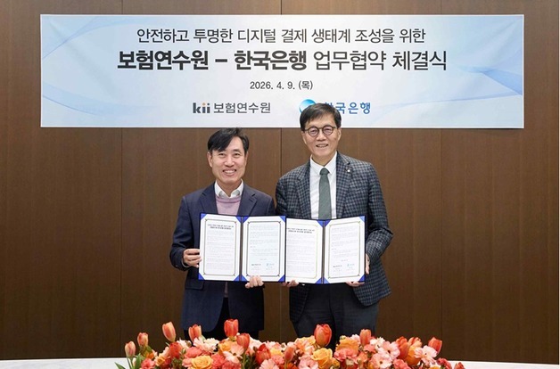 보험연수원, 한국은행과 디지털화폐 기반 지수보험 개발 공동 TF 구성 합의