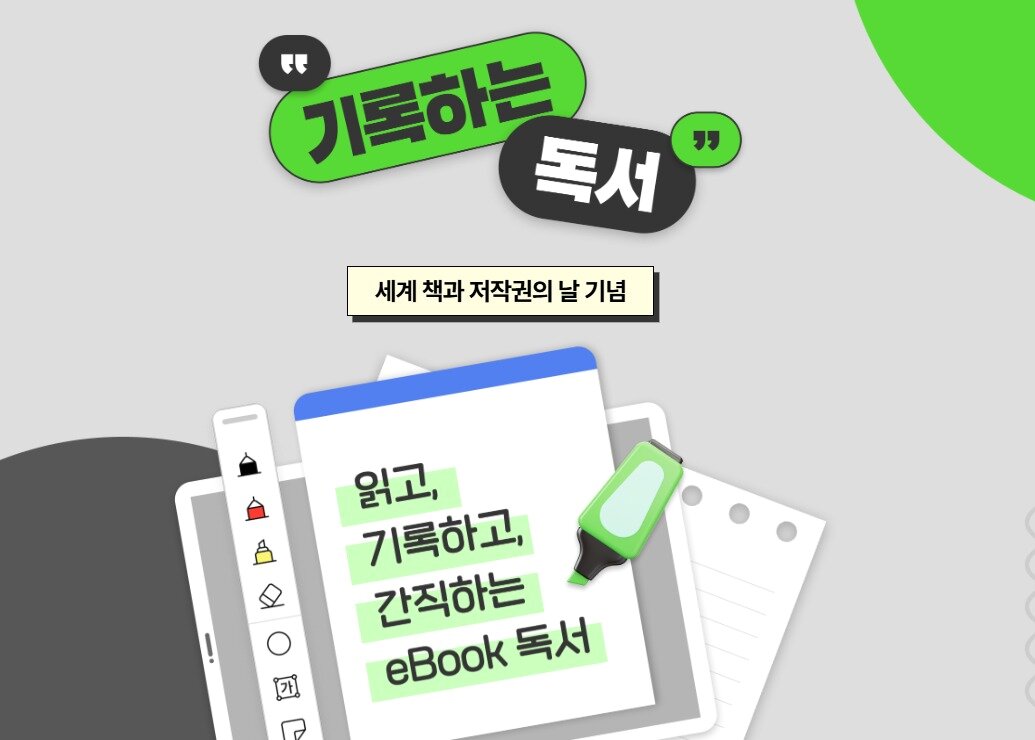 본문 이미지 - '기록하는 독서' (교보문고 제공)