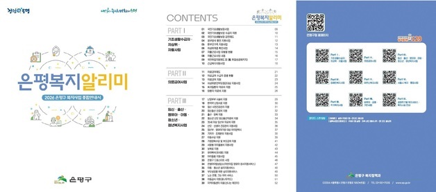 은평구, '2026 은평복지 알리미' 발간…145개 복지사업 안내