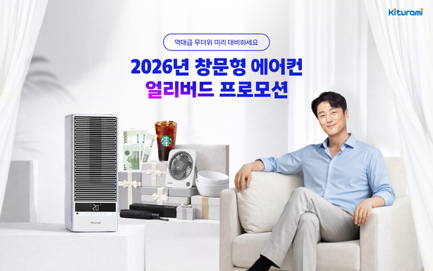 "에어컨 사면 선풍기 증정"…귀뚜라미, 창문형에어컨 프로모션