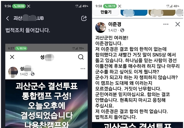 민주 괴산·진천군수 결선투표 '후보 매수 제안' 의혹…당사자는 반박