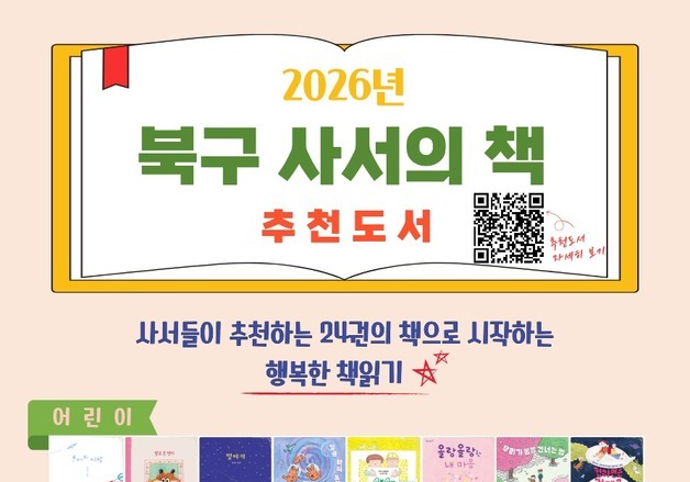 울산 북구 구립도서관 '사서의 책' 행사 운영…강연·전시 등