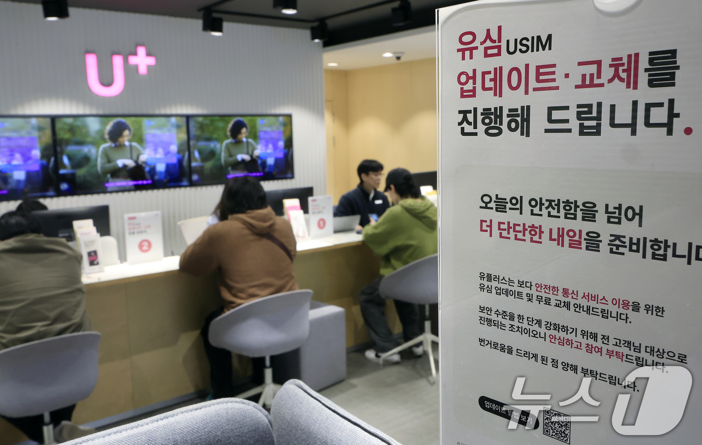 (서울=뉴스1) 박정호 기자 = 국제가입자식별번호(IMSI)에 이용자 휴대전화 번호를 반영했다는 사실이 알려진 LG유플러스가 전 고객 대상 유심(USIM) 업데이트와 무료 교체를 …