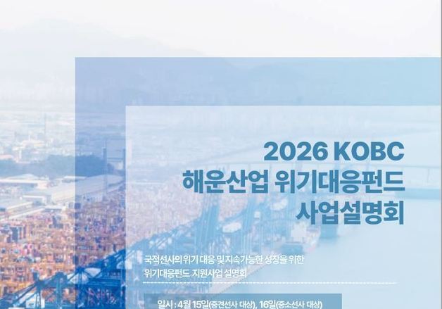 해진공, 서울서 해운위기대응펀드 사업설명회 개최