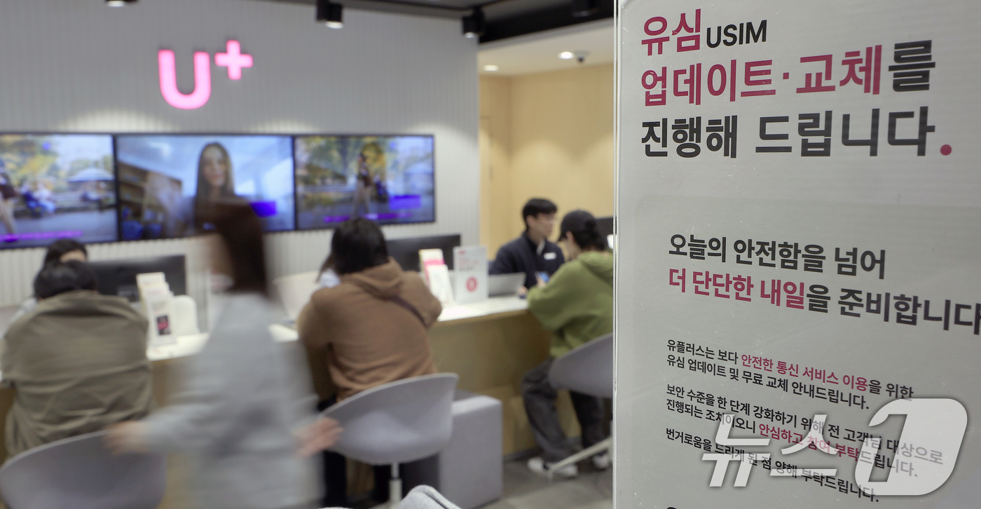 (서울=뉴스1) 박정호 기자 = 국제가입자식별번호(IMSI)에 이용자 휴대전화 번호를 반영했다는 사실이 알려진 LG유플러스가 전 고객 대상 유심(USIM) 업데이트와 무료 교체를 …