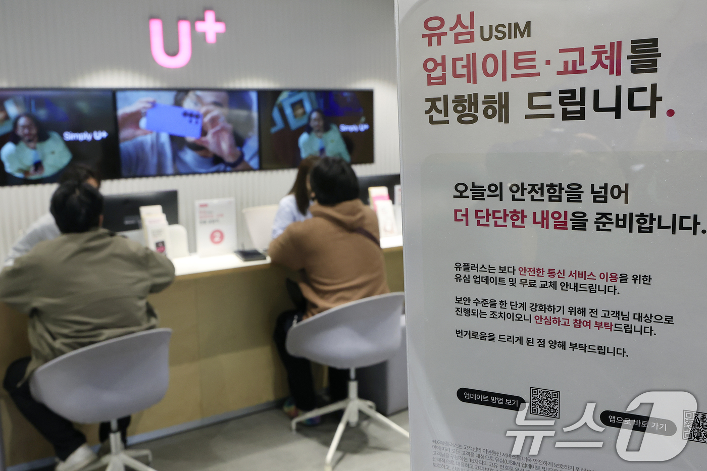 (서울=뉴스1) 박정호 기자 = 국제가입자식별번호(IMSI)에 이용자 휴대전화 번호를 반영했다는 사실이 알려진 LG유플러스가 전 고객 대상 유심(USIM) 업데이트와 무료 교체를 …