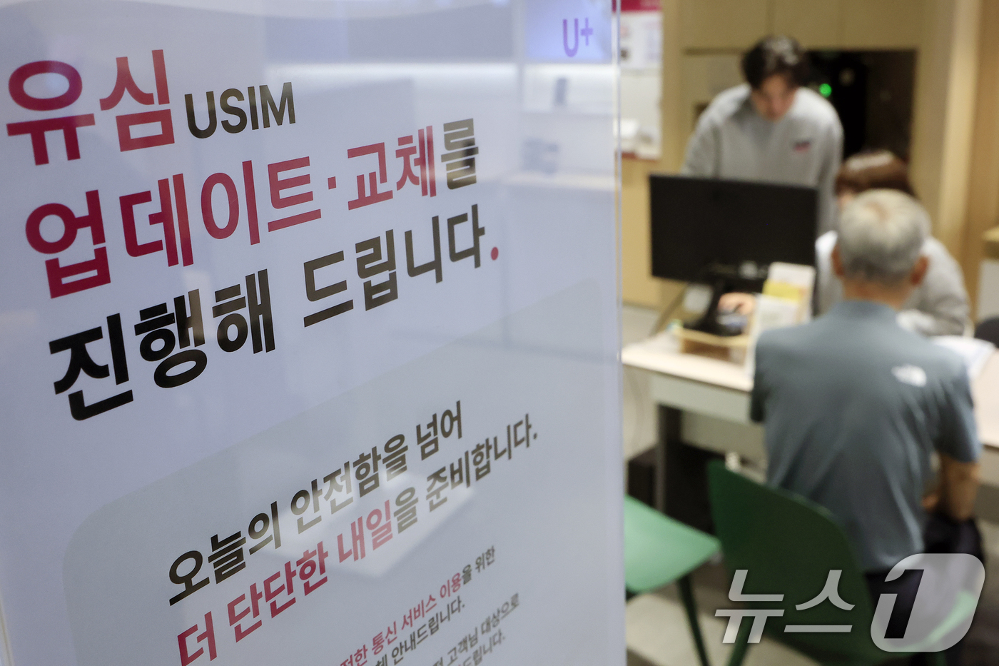 (서울=뉴스1) 박정호 기자 = 국제가입자식별번호(IMSI)에 이용자 휴대전화 번호를 반영했다는 사실이 알려진 LG유플러스가 전 고객 대상 유심(USIM) 업데이트와 무료 교체를 …