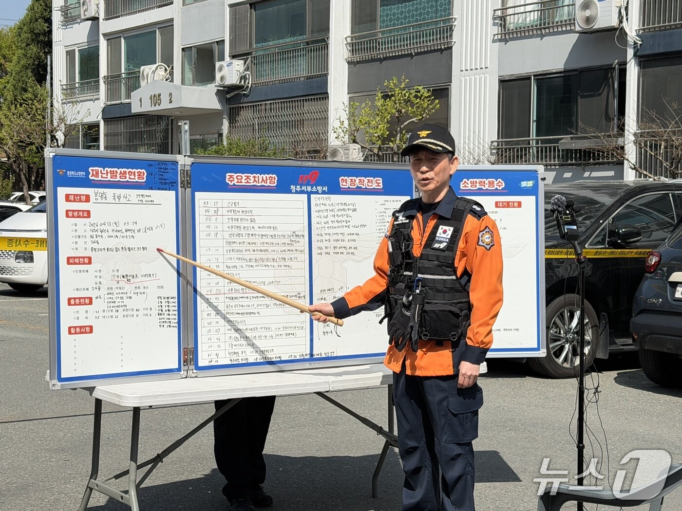 본문 이미지 - 사고 브리핑하는 청주서부소방서 김성범 화재조사관. 26.4.13 ⓒ 뉴스1 장예린 기자