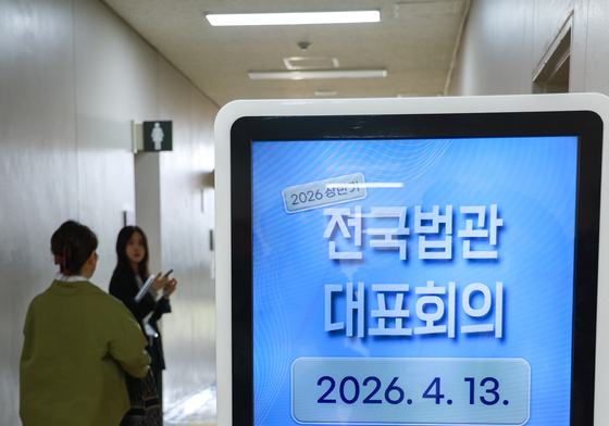 전국법관대표회의, 새 의장 선출 예정