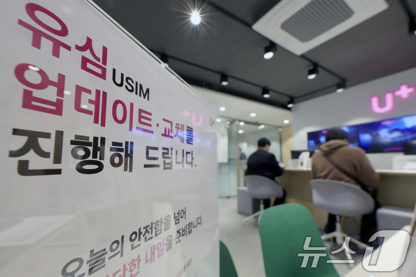 (서울=뉴스1) 박정호 기자 = 국제가입자식별번호(IMSI)에 이용자 휴대전화 번호를 반영했다는 사실이 알려진 LG유플러스가 전 고객 대상 유심(USIM) 업데이트와 무료 교체를 …