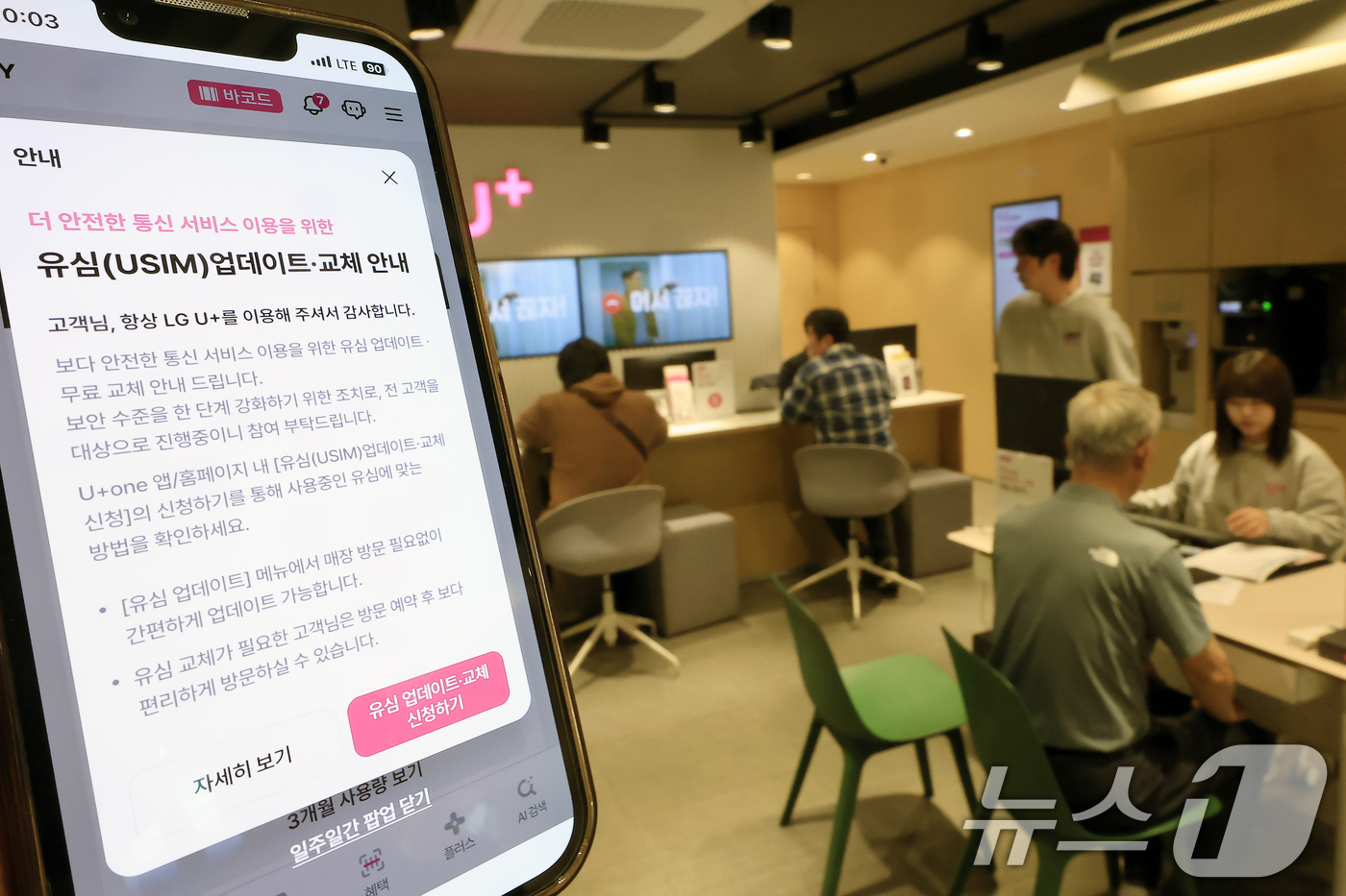 (서울=뉴스1) 박정호 기자 = 국제가입자식별번호(IMSI)에 이용자 휴대전화 번호를 반영했다는 사실이 알려진 LG유플러스가 전 고객 대상 유심(USIM) 업데이트와 무료 교체를 …