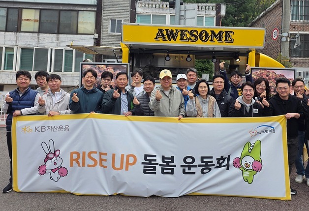KB자산운용,  발달장애인과 'RISE UP 돌봄 운동회'