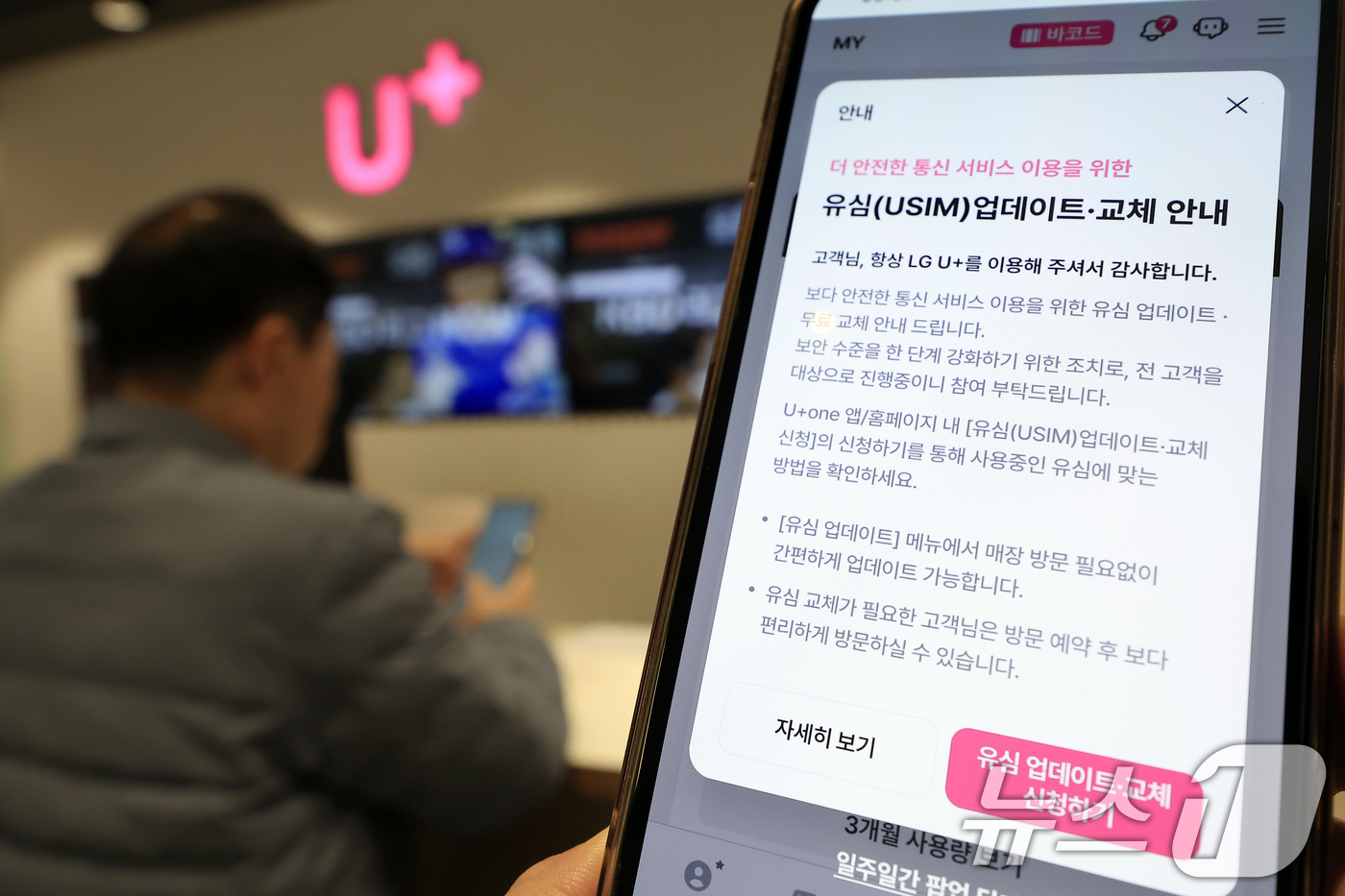 (서울=뉴스1) 박정호 기자 = 국제가입자식별번호(IMSI)에 이용자 휴대전화 번호를 반영했다는 사실이 알려진 LG유플러스가 전 고객 대상 유심(USIM) 업데이트와 무료 교체를 …