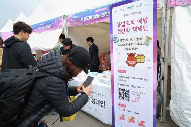 "불법도박 절대 하지마세요" 과천 경마공원서 근절 캠페인 진행