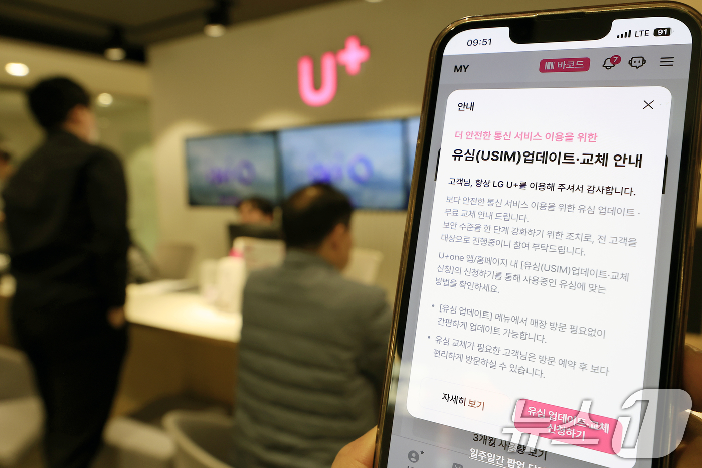 (서울=뉴스1) 박정호 기자 = 국제가입자식별번호(IMSI)에 이용자 휴대전화 번호를 반영했다는 사실이 알려진 LG유플러스가 전 고객 대상 유심(USIM) 업데이트와 무료 교체를 …