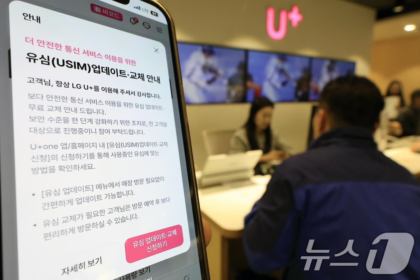 (서울=뉴스1) 박정호 기자 = 국제가입자식별번호(IMSI)에 이용자 휴대전화 번호를 반영했다는 사실이 알려진 LG유플러스가 전 고객 대상 유심(USIM) 업데이트와 무료 교체를 …