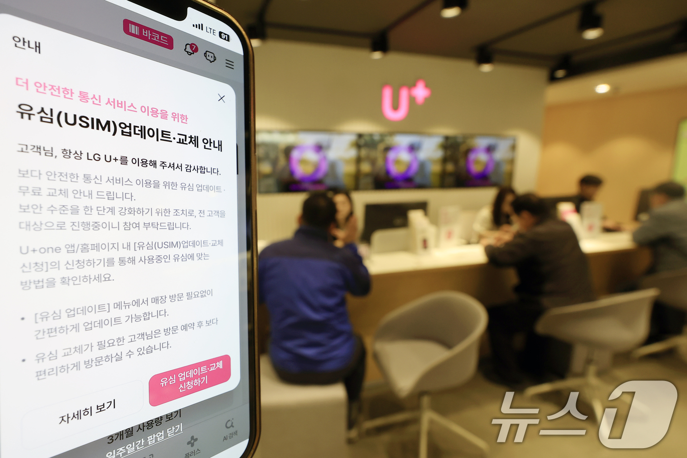 (서울=뉴스1) 박정호 기자 = 국제가입자식별번호(IMSI)에 이용자 휴대전화 번호를 반영했다는 사실이 알려진 LG유플러스가 전 고객 대상 유심(USIM) 업데이트와 무료 교체를 …