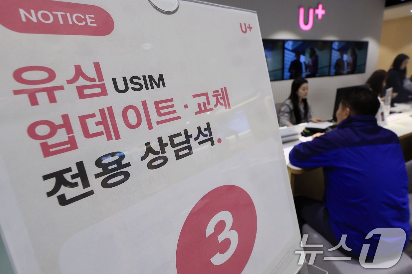 (서울=뉴스1) 박정호 기자 = 국제가입자식별번호(IMSI)에 이용자 휴대전화 번호를 반영했다는 사실이 알려진 LG유플러스가 전 고객 대상 유심(USIM) 업데이트와 무료 교체를 …