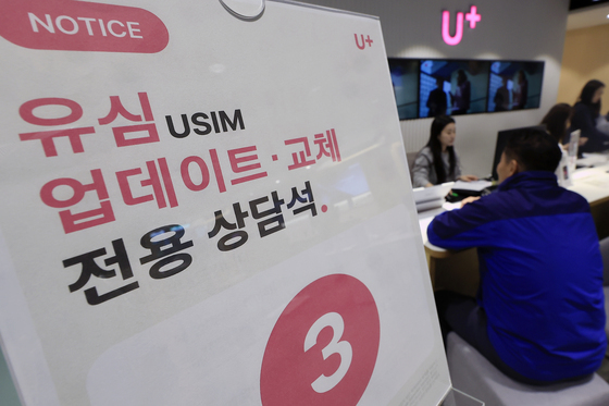유심 업데이트·교체 시작한 유플러스