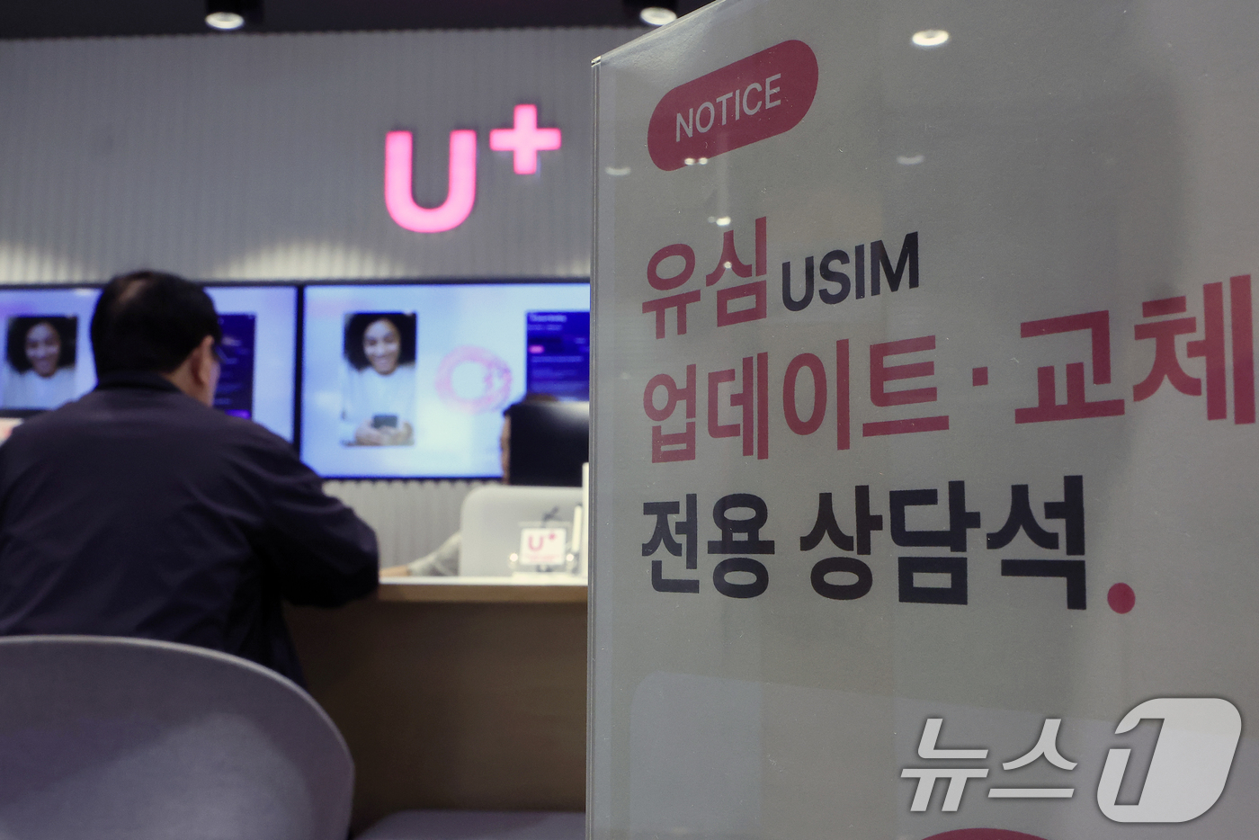 (서울=뉴스1) 박정호 기자 = 국제가입자식별번호(IMSI)에 이용자 휴대전화 번호를 반영했다는 사실이 알려진 LG유플러스가 전 고객 대상 유심(USIM) 업데이트와 무료 교체를 …