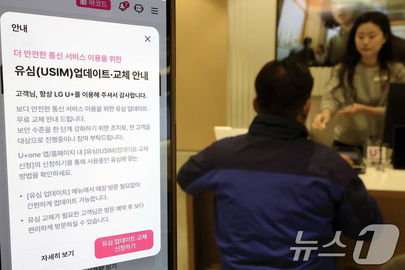 (서울=뉴스1) 박정호 기자 = 국제가입자식별번호(IMSI)에 이용자 휴대전화 번호를 반영했다는 사실이 알려진 LG유플러스가 전 고객 대상 유심(USIM) 업데이트와 무료 교체를 …