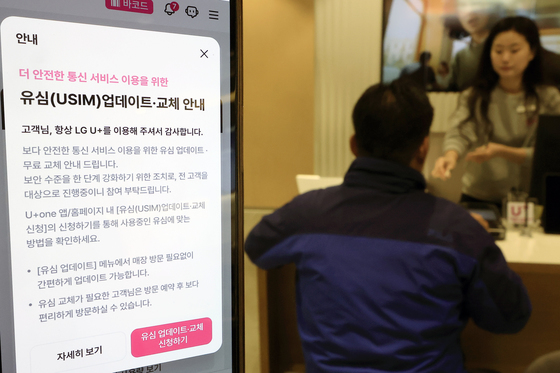 유심 업데이트·교체 시작한 LG유플러스
