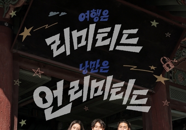 정유미·박서준·최우식 10만원 들고 '꽃청춘' 여행 떠났다