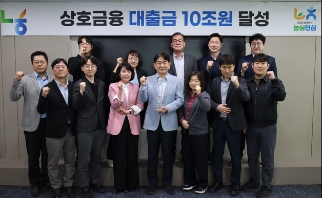 대구농협 상호금융대출 10조원 달성…9조 이후 3년8개월 만