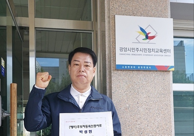 박성현, 경선 후보 자격 박탈에 탈당… 무소속 광양시장 출마