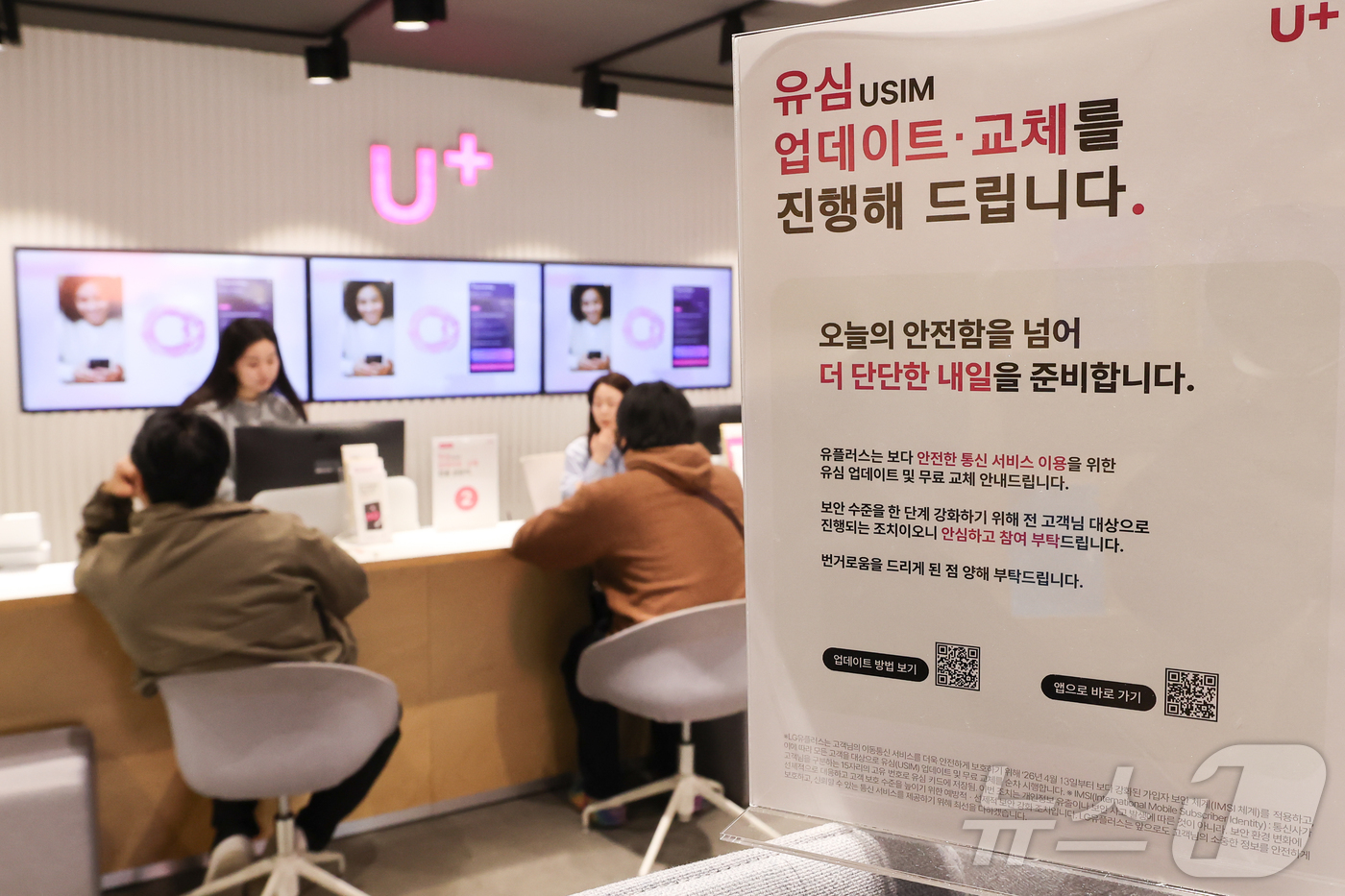 (서울=뉴스1) 이종수 인턴기자 = 13일 서울 중구 LG유플러스 남대문 직영점에서 고객들이 상담을 받고 있다. LG유플러스는 전 고객을 대상으로 유심 무상 교체와 소프트웨어 업데 …