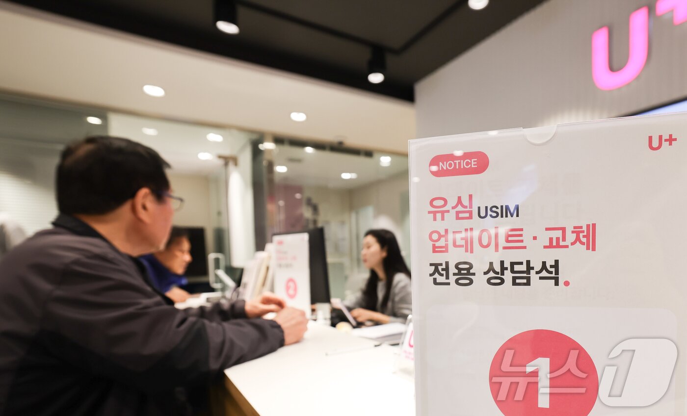 본문 이미지 - 13일 서울 중구 LG유플러스 남대문 직영점에서 고객들이 상담을 받고 있다. LG유플러스는 전 고객을 대상으로 유심 무상 교체와 소프트웨어 업데이트를 시작했으며 가입자 식별번호(IMSI) 체계에 난수를 도입하는 보안 강화 조치를 적용할 계획이다. 2026.4.13 ⓒ 뉴스1 이종수 인턴기자