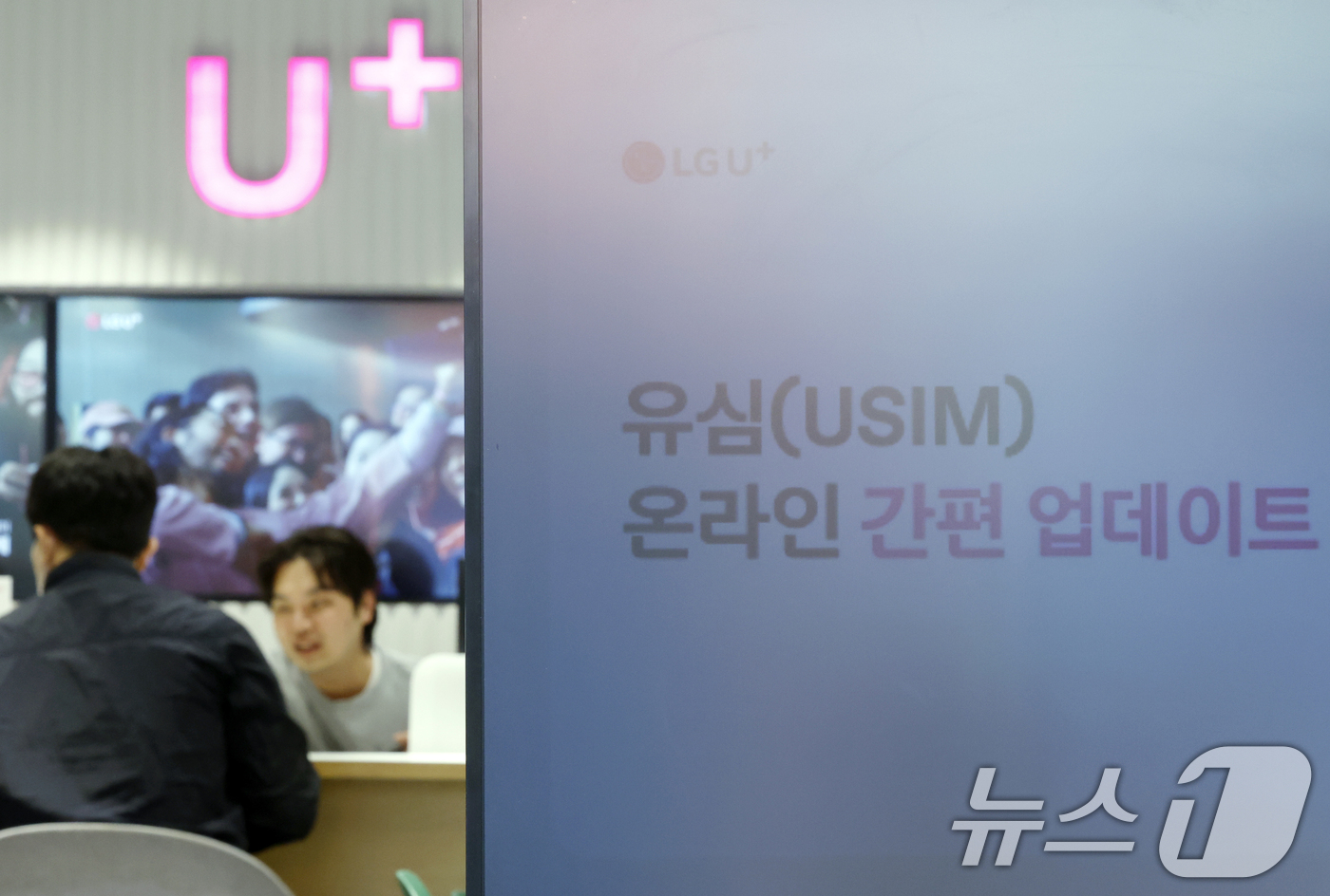 (서울=뉴스1) 박정호 기자 = 국제가입자식별번호(IMSI)에 이용자 휴대전화 번호를 반영했다는 사실이 알려진 LG유플러스가 전 고객 대상 유심(USIM) 업데이트와 무료 교체를 …