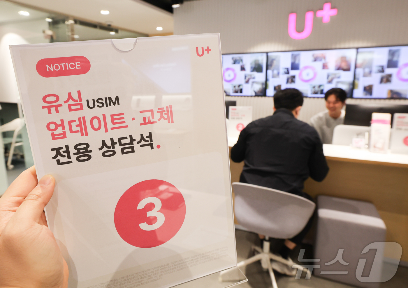 (서울=뉴스1) 이종수 인턴기자 = 13일 서울 중구 LG유플러스 남대문 직영점에서 고객이 상담을 받고 있다. LG유플러스는 전 고객을 대상으로 유심 무상 교체와 소프트웨어 업데이 …