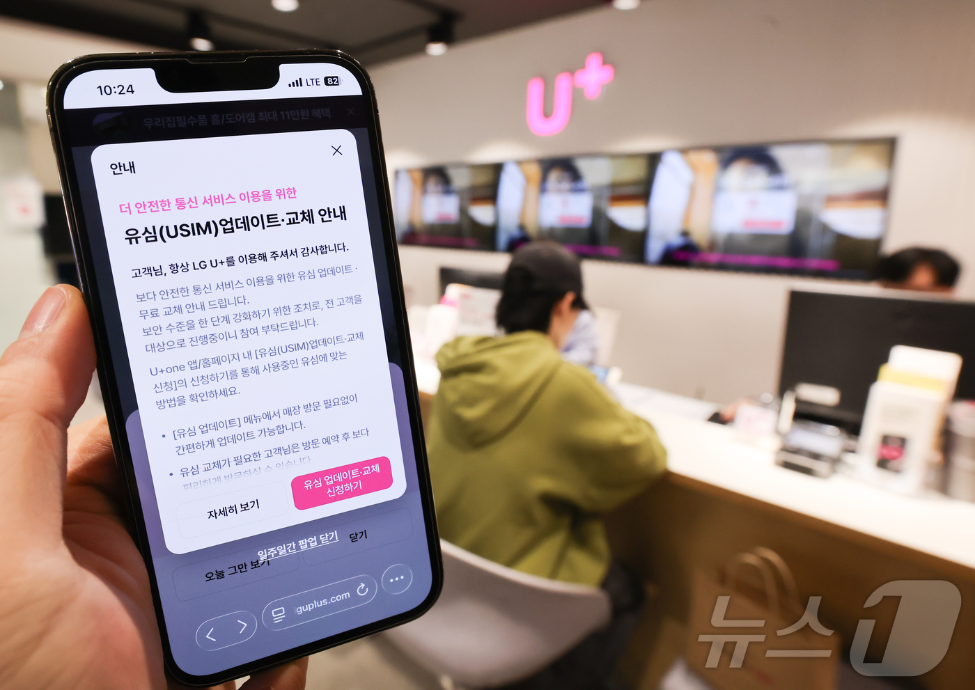 (서울=뉴스1) 이종수 인턴기자 = 13일 서울 중구 LG유플러스 남대문 직영점에서 고객이 상담을 받고 있다. LG유플러스는 전 고객을 대상으로 유심 무상 교체와 소프트웨어 업데이 …
