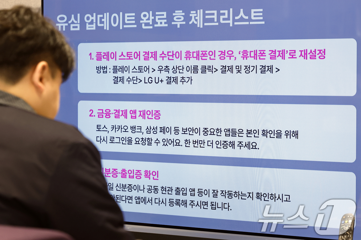(서울=뉴스1) 박정호 기자 = 국제가입자식별번호(IMSI)에 이용자 휴대전화 번호를 반영했다는 사실이 알려진 LG유플러스가 전 고객 대상 유심(USIM) 업데이트와 무료 교체를 …
