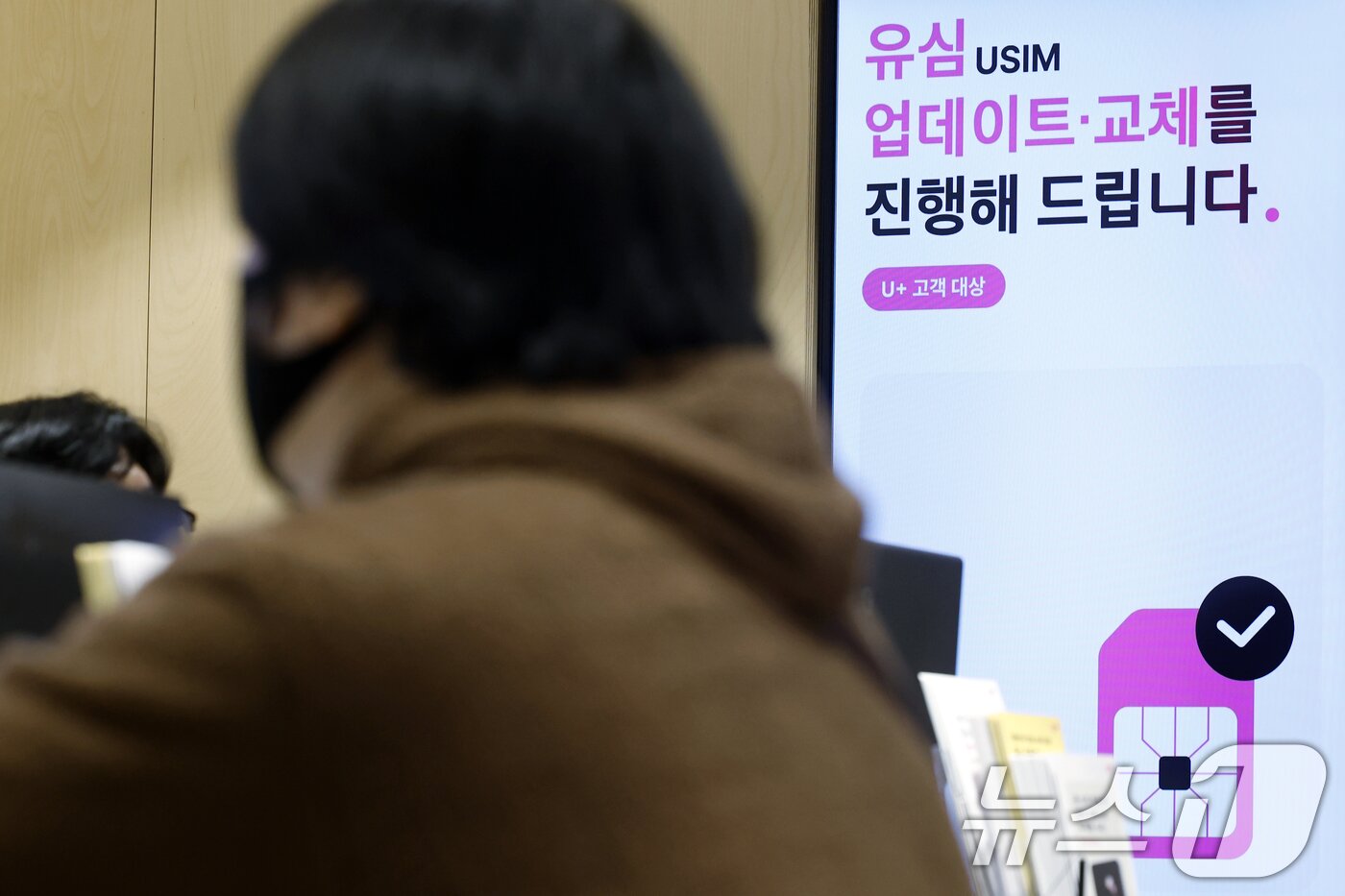 본문 이미지 - 국제가입자식별번호(IMSI)에 이용자 휴대전화 번호를 반영했다는 사실이 알려진 LG유플러스가 전 고객 대상 유심(USIM) 업데이트와 무료 교체를 시작한 13일 서울시 중구 남대문로 LG유플러스 남대문 직영점을 찾은 고객들이 유심 교체를 받고 있다. LG유플러스에 따르면, 예약 접수를 시작한 이달 8일부터 11일까지 15만 7811명이 유심 교체를 예약했다. 2026.4.13 ⓒ 뉴스1 박정호 기자
