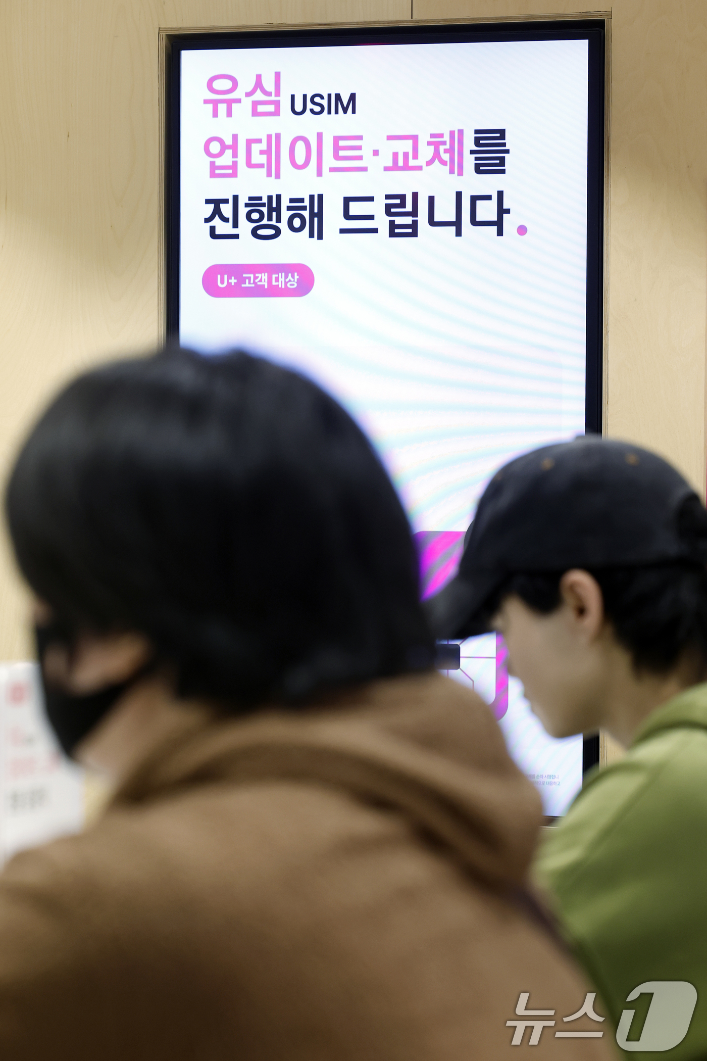 (서울=뉴스1) 박정호 기자 = 국제가입자식별번호(IMSI)에 이용자 휴대전화 번호를 반영했다는 사실이 알려진 LG유플러스가 전 고객 대상 유심(USIM) 업데이트와 무료 교체를 …