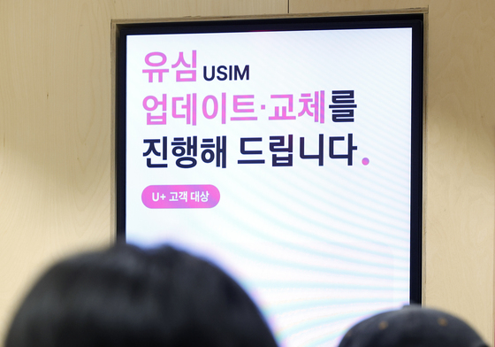 유심 업데이트·교체 시작한 유플러스