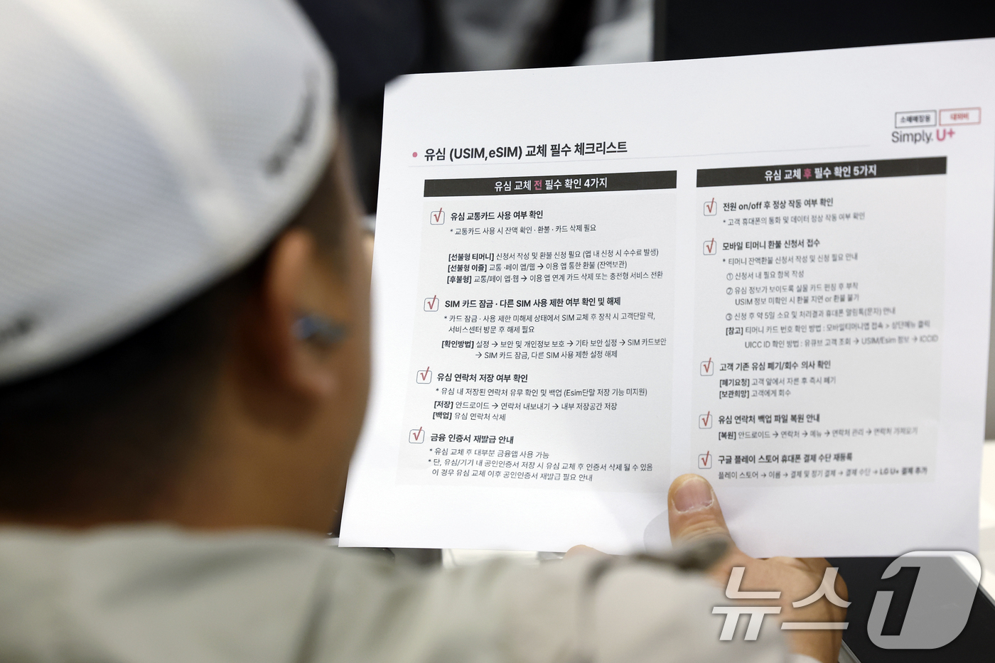 (서울=뉴스1) 박정호 기자 = 국제가입자식별번호(IMSI)에 이용자 휴대전화 번호를 반영했다는 사실이 알려진 LG유플러스가 전 고객 대상 유심(USIM) 업데이트와 무료 교체를 …