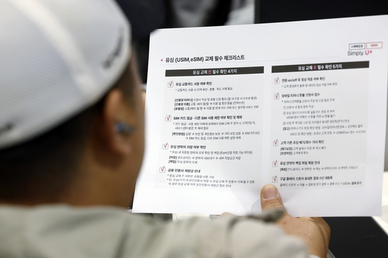 유심 교체 필수 체크리스트 살펴보는 고객